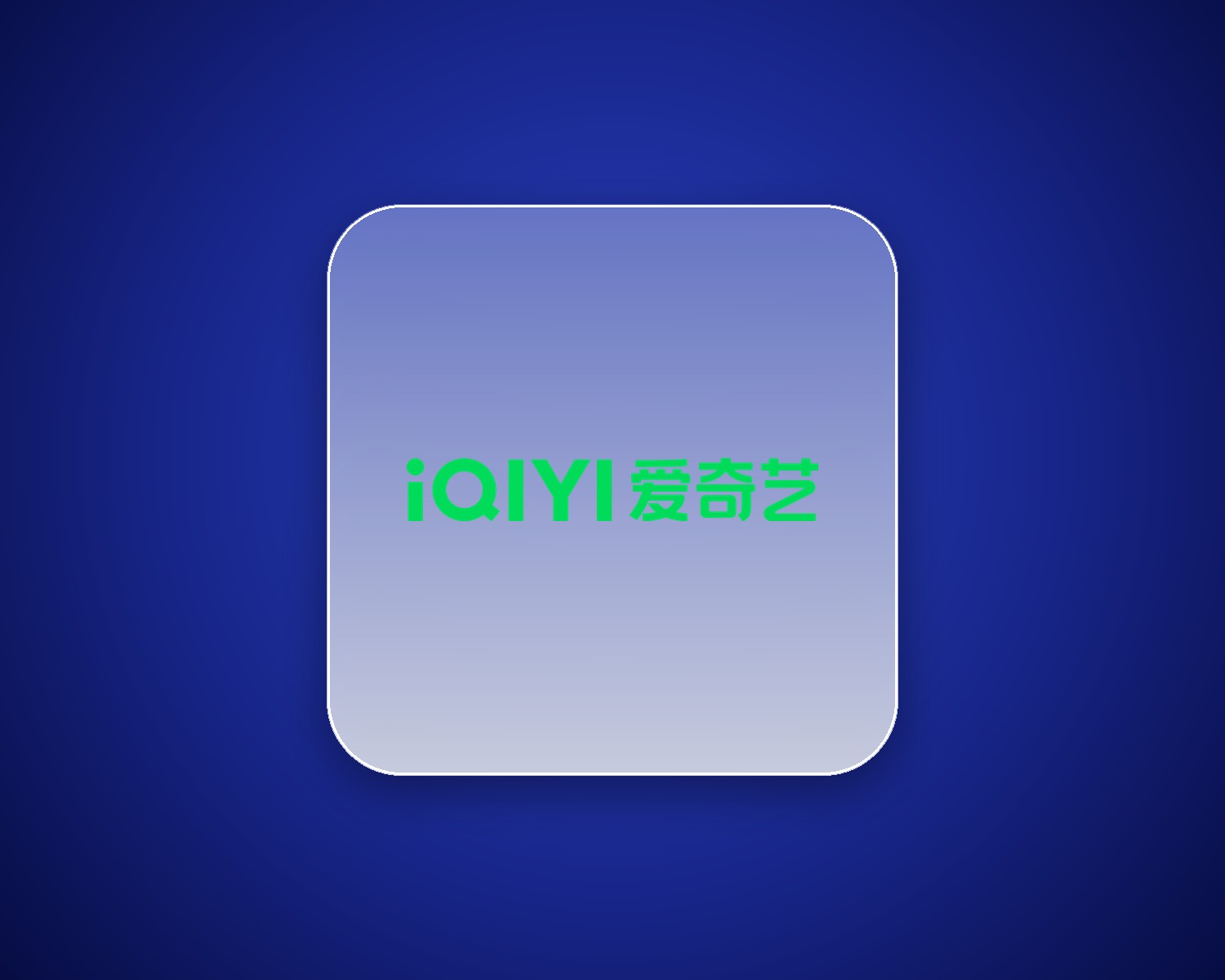 iQIYI VIP